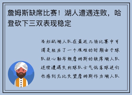 詹姆斯缺席比赛！湖人遭遇连败，哈登砍下三双表现稳定